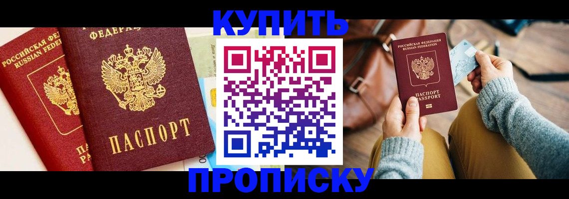 временная регистрация в Электростали