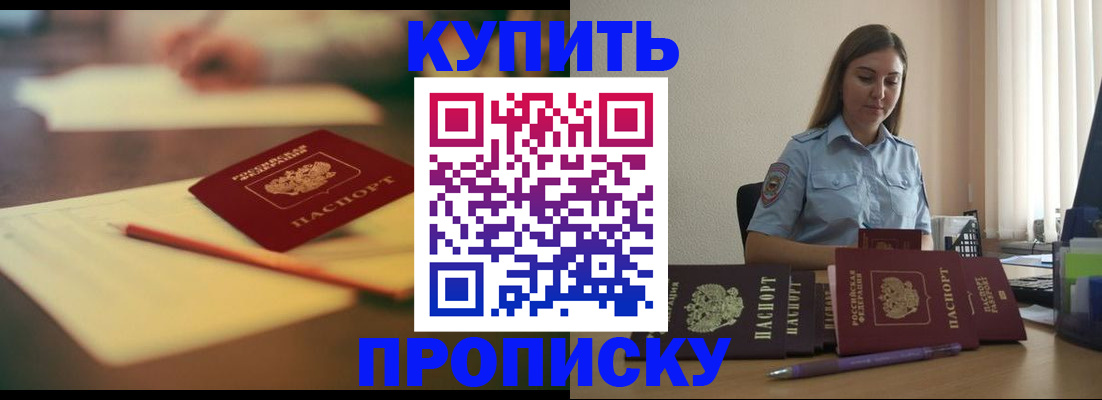 прописка гарантия в Электростали